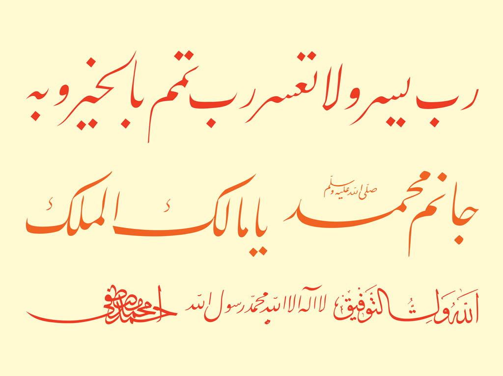 Islamic Calligraphy Set